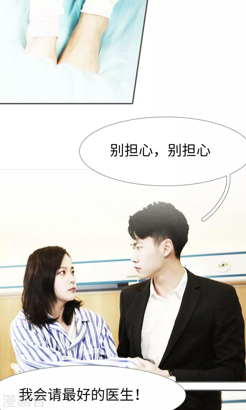 《天价婚宠》第40话 第13页