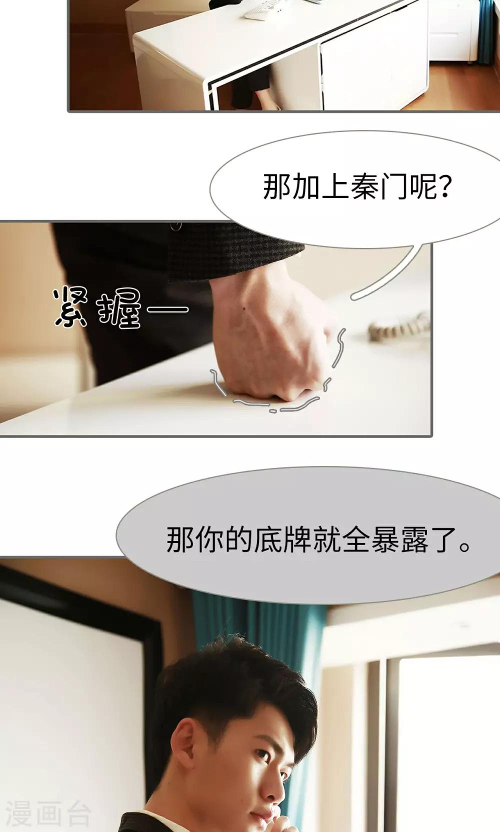 《天价婚宠》第44话 第10页