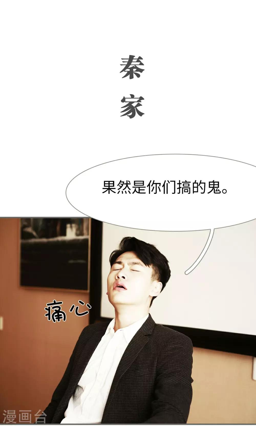 《天价婚宠》第44话 第2页