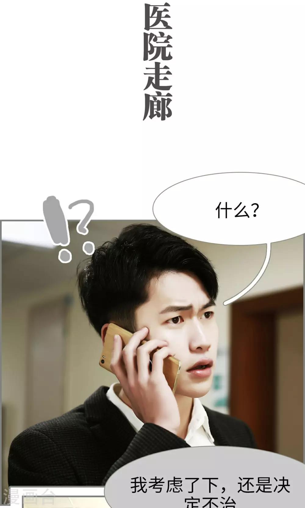 《天价婚宠》第41话 第17页