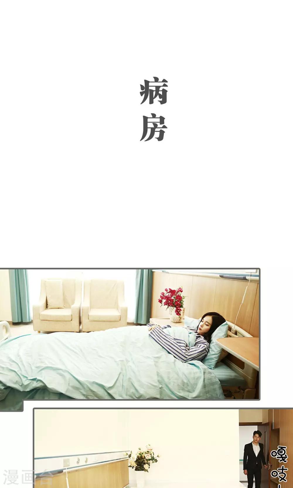 《天价婚宠》第42话 第2页