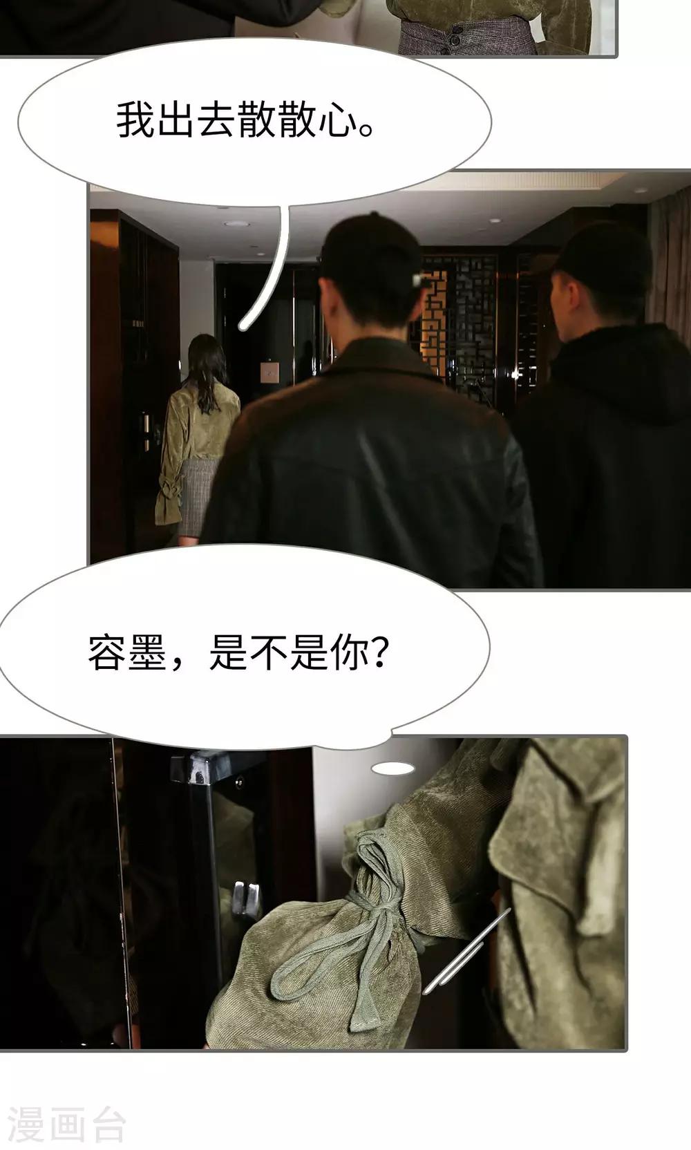 《天价婚宠》第43话 第12页