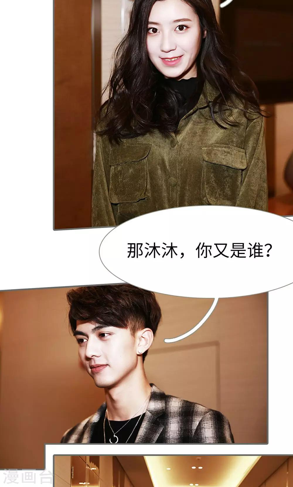 《天价婚宠》最终话 第12页