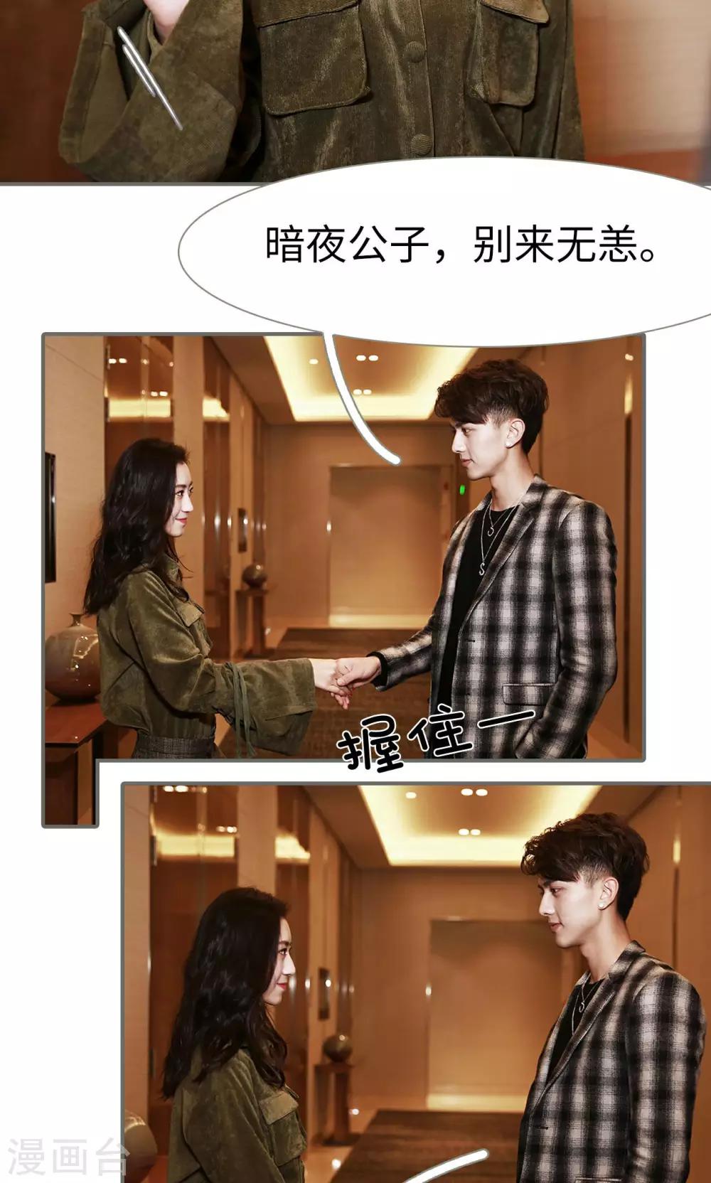 《天价婚宠》最终话 第14页