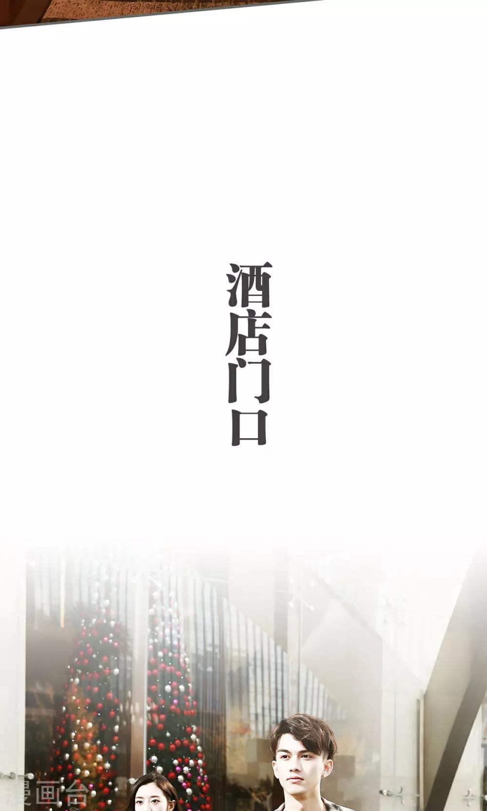 《天价婚宠》最终话 第16页
