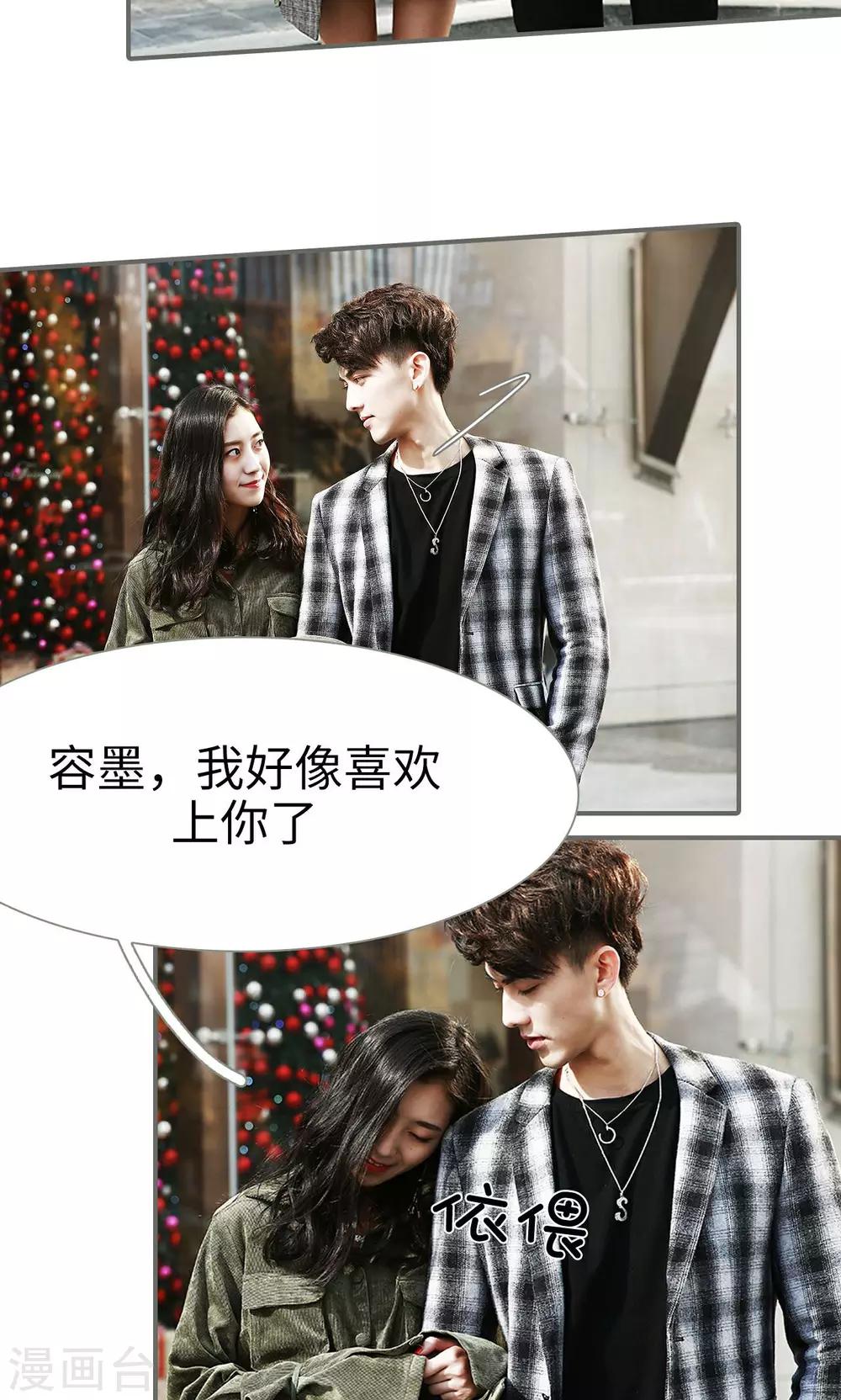 《天价婚宠》最终话 第18页