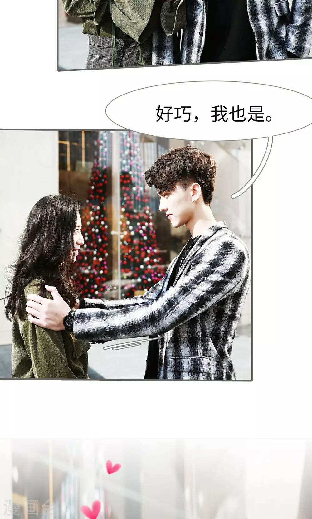 《天价婚宠》最终话 第19页