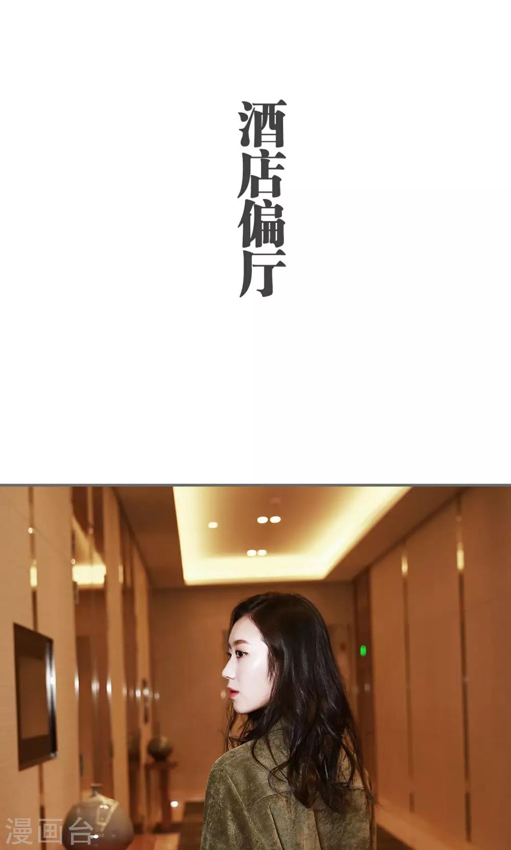 《天价婚宠》最终话 第2页
