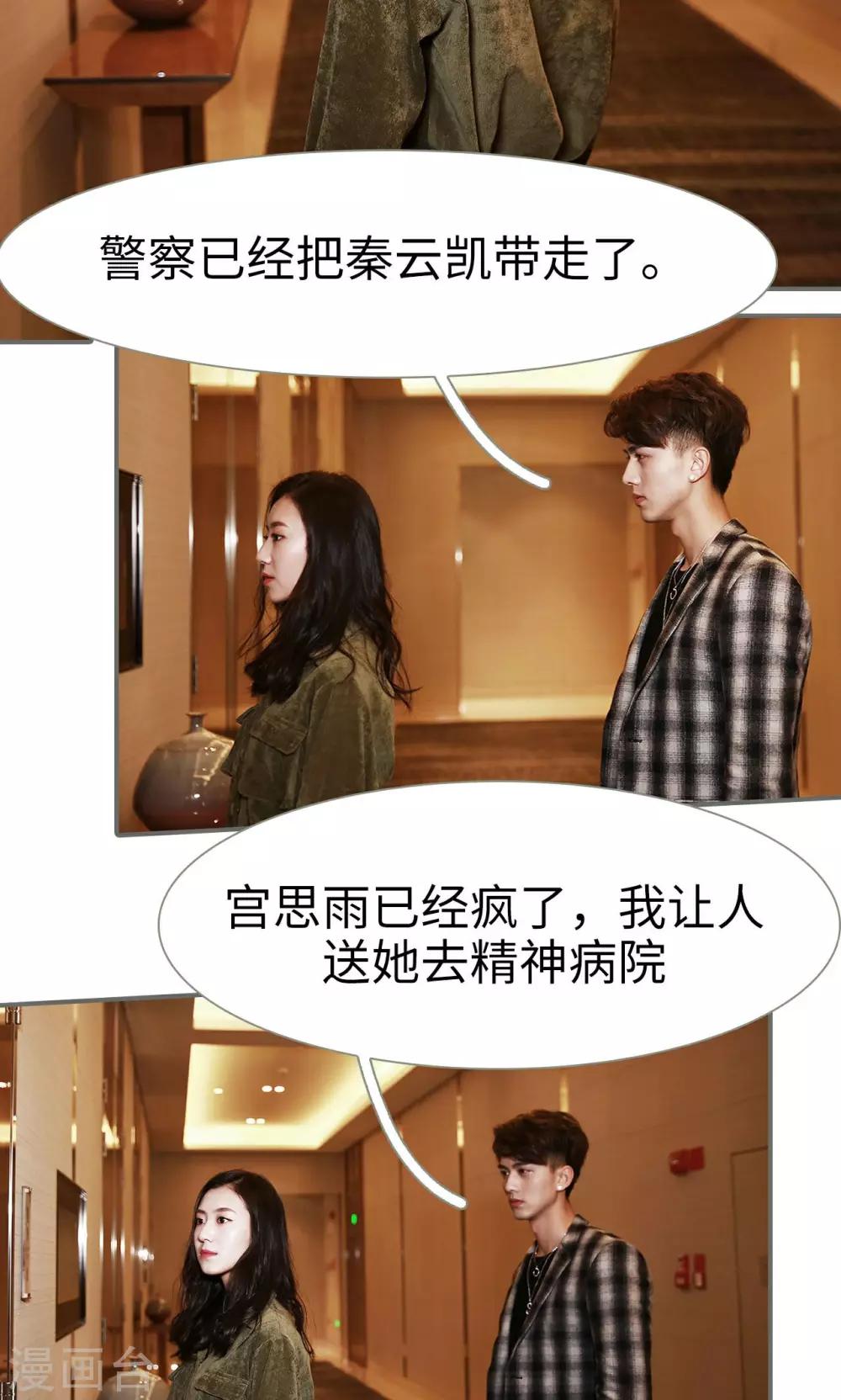 《天价婚宠》最终话 第3页