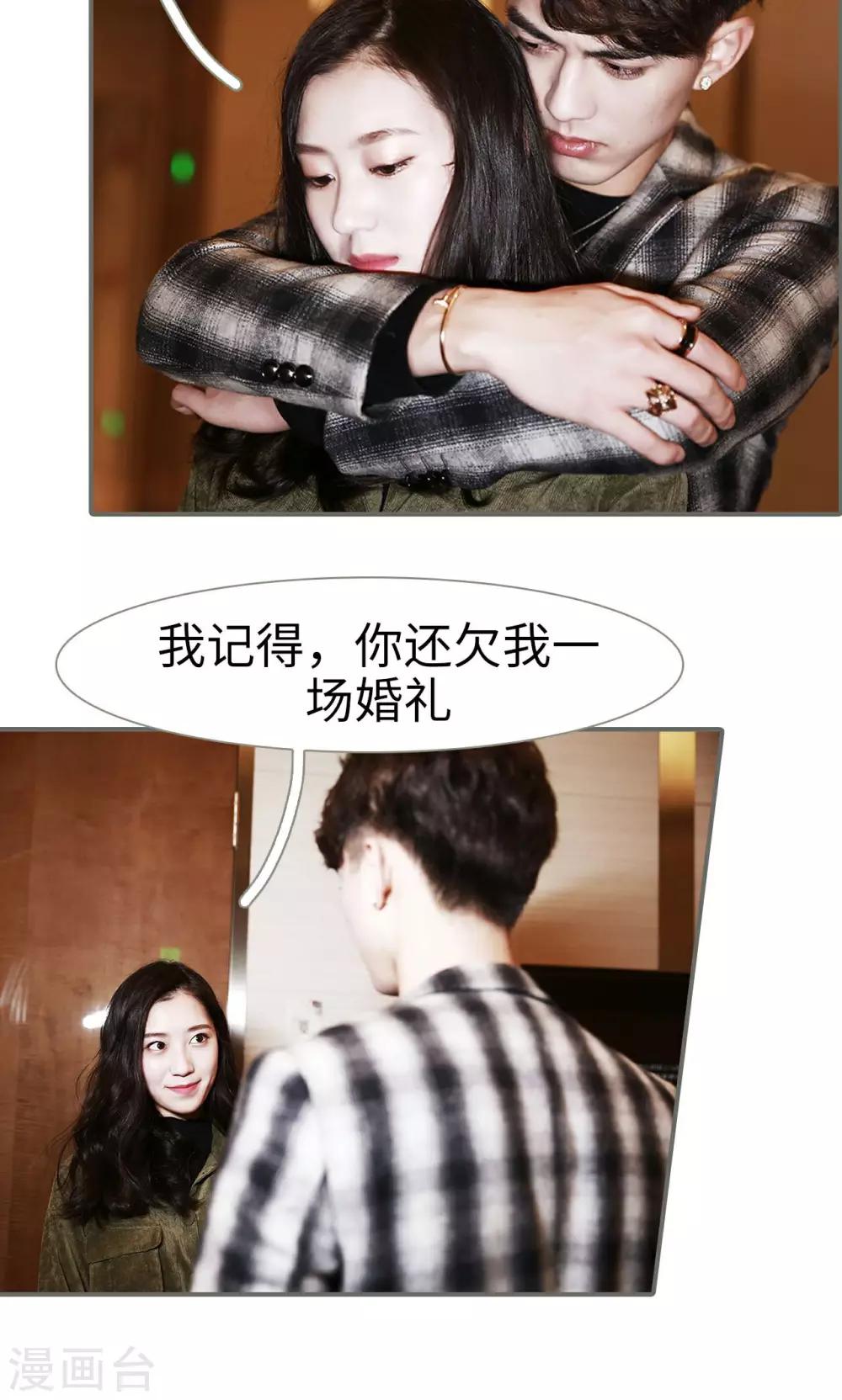 《天价婚宠》最终话 第6页