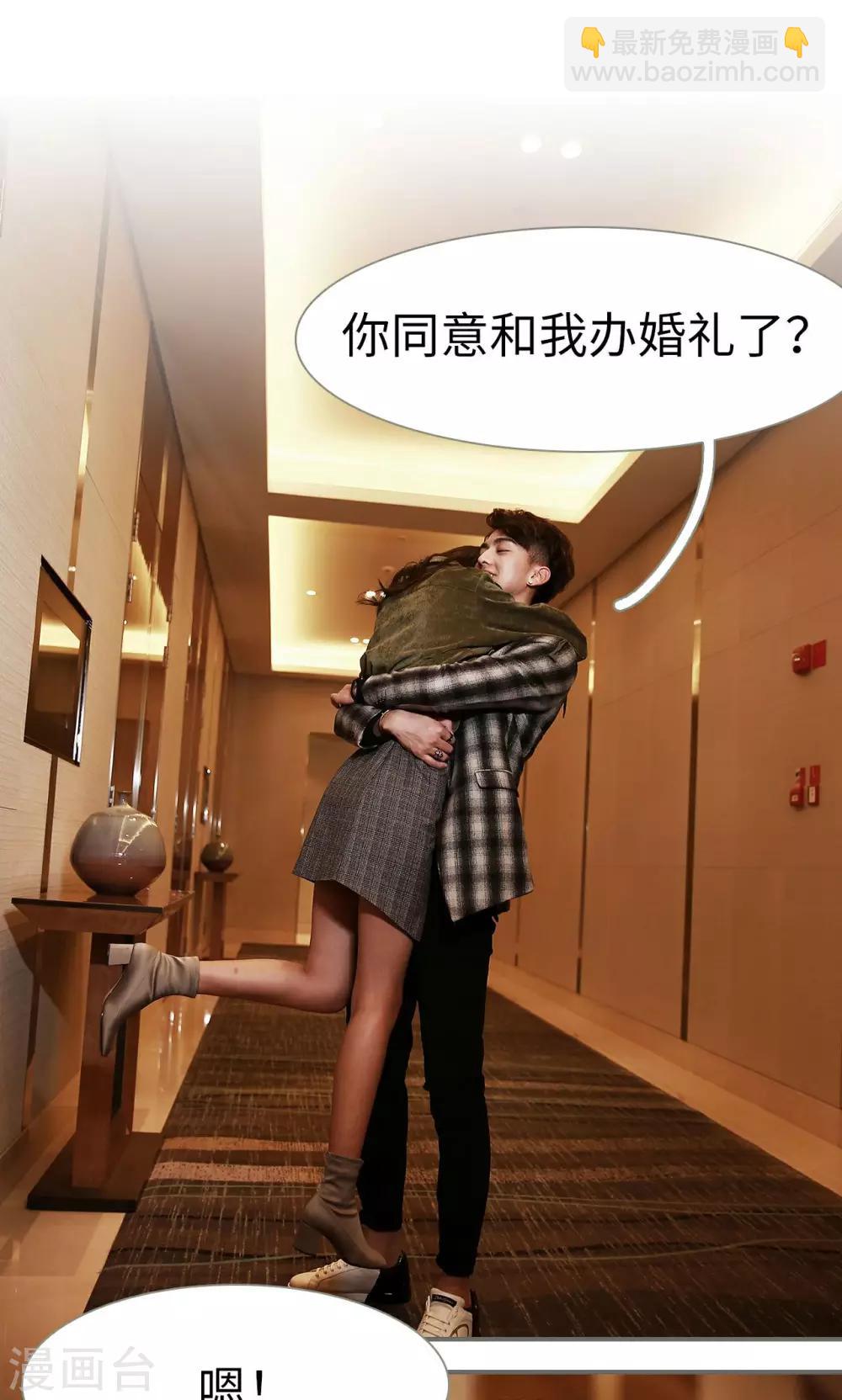 《天价婚宠》最终话 第8页