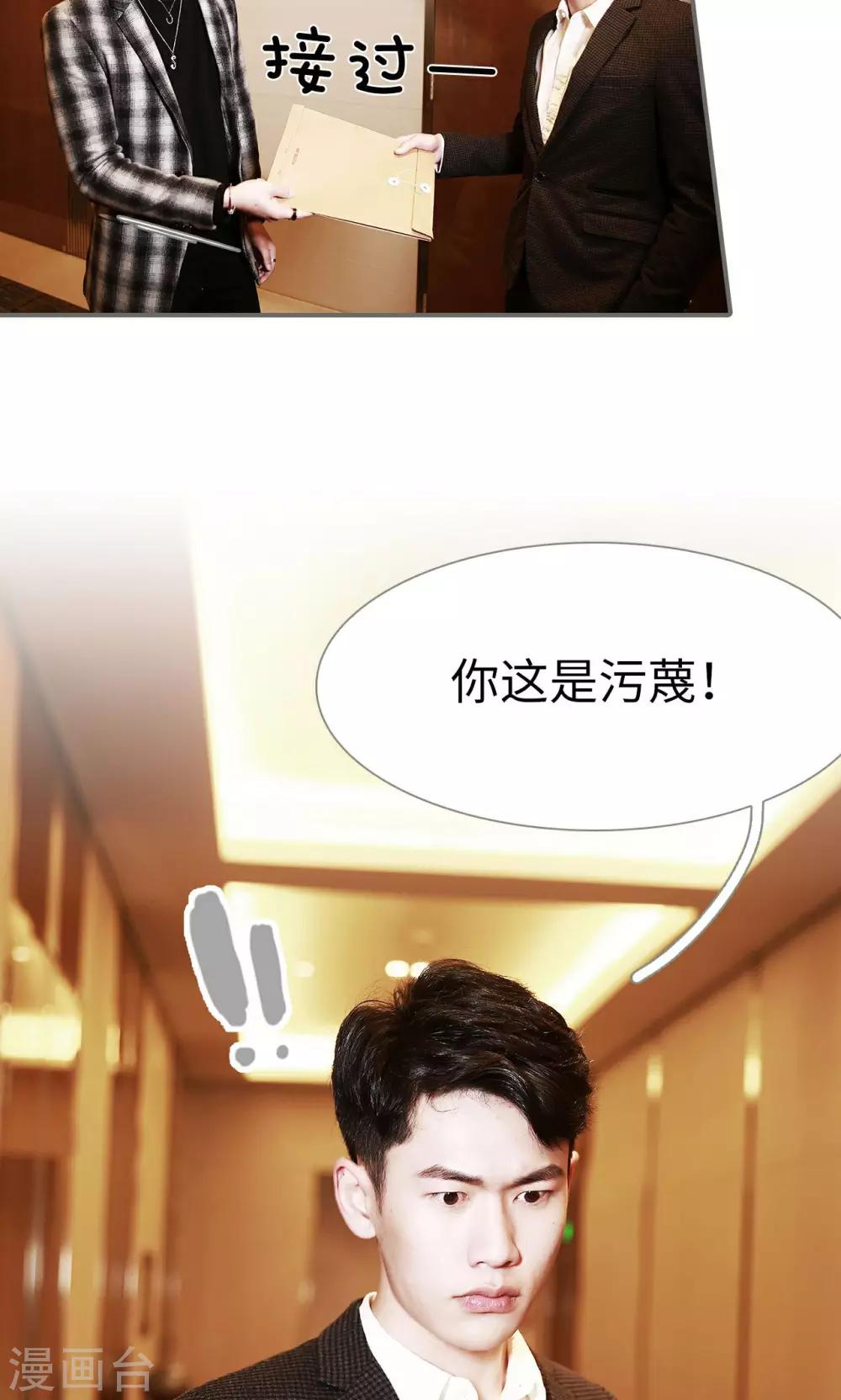 《天价婚宠》第49话 第12页