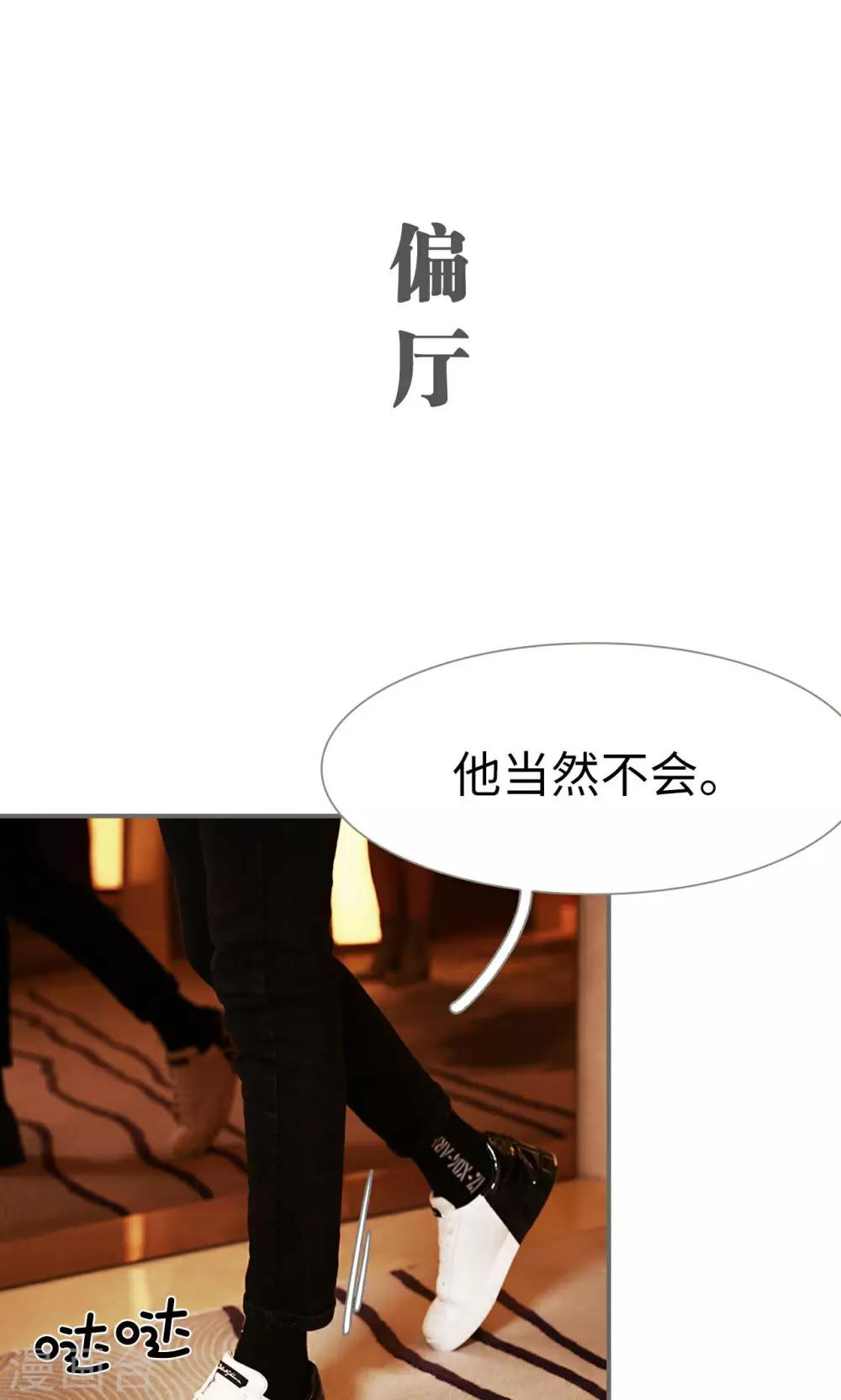 《天价婚宠》第49话 第2页