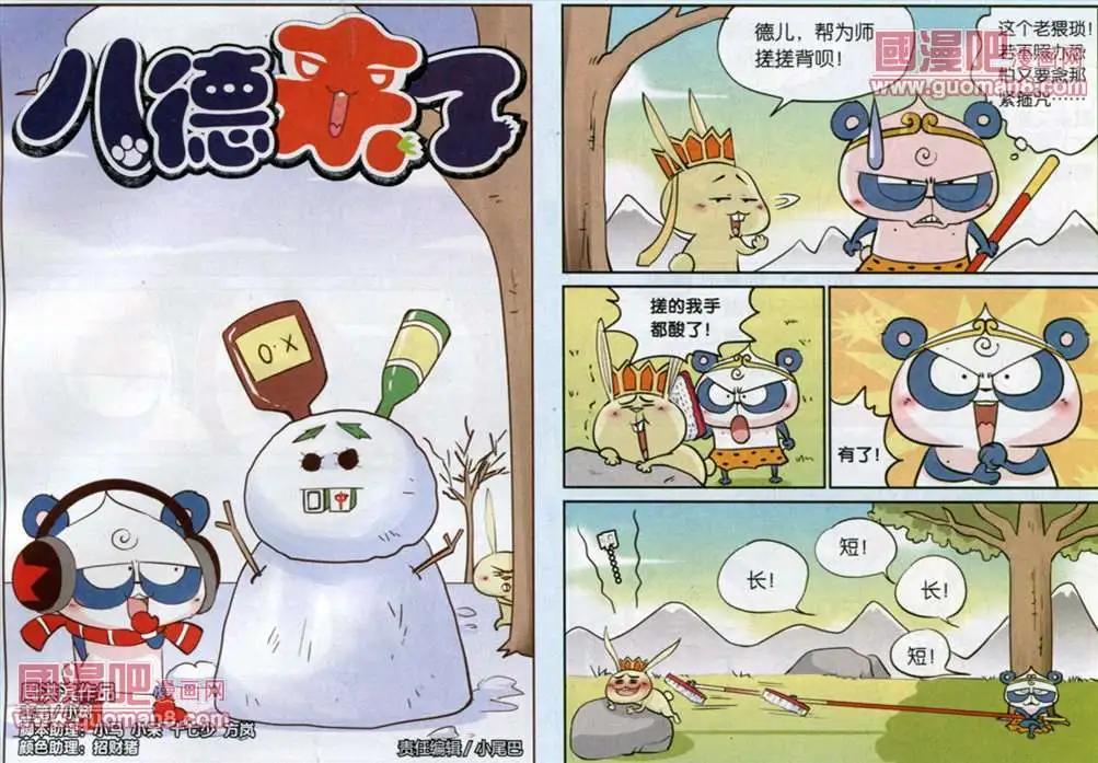 《八德来了》32话 第1页