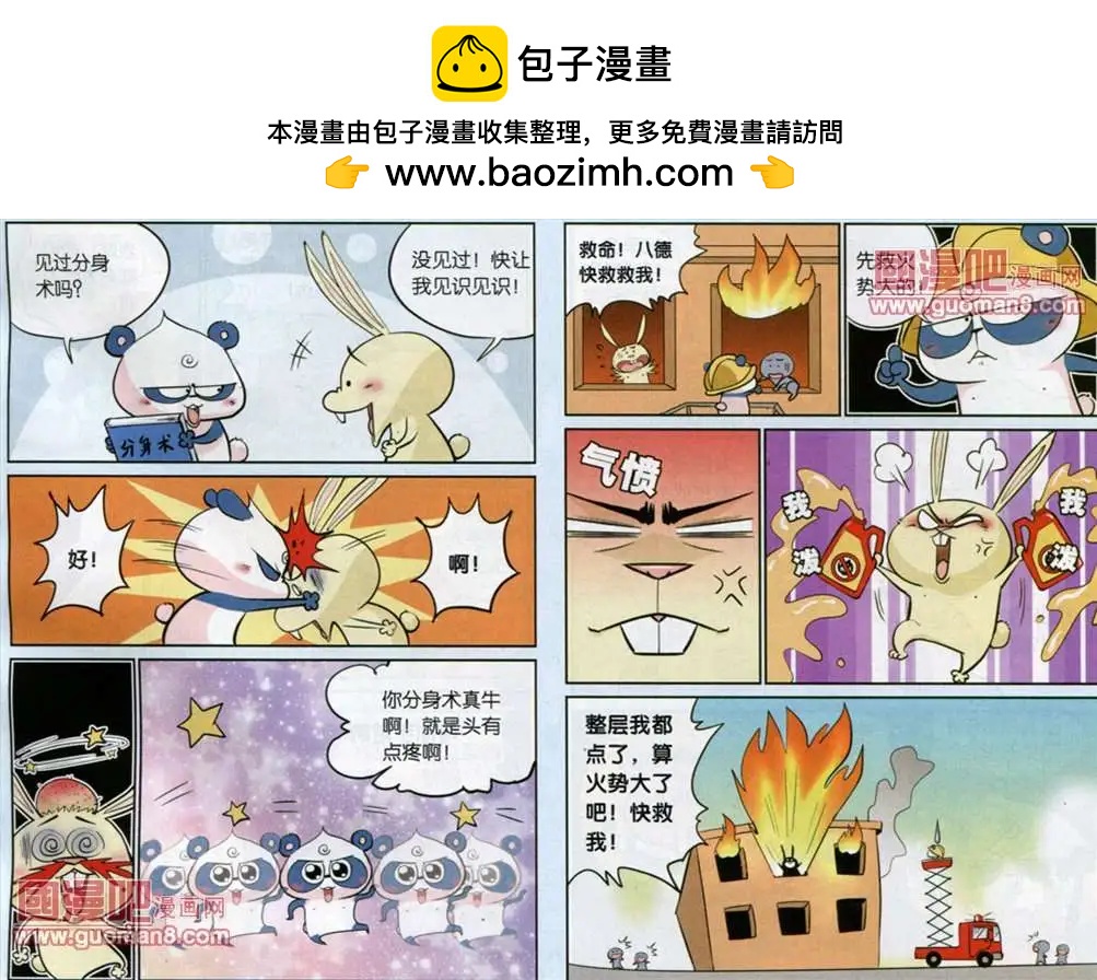 《八德来了》32话 第2页