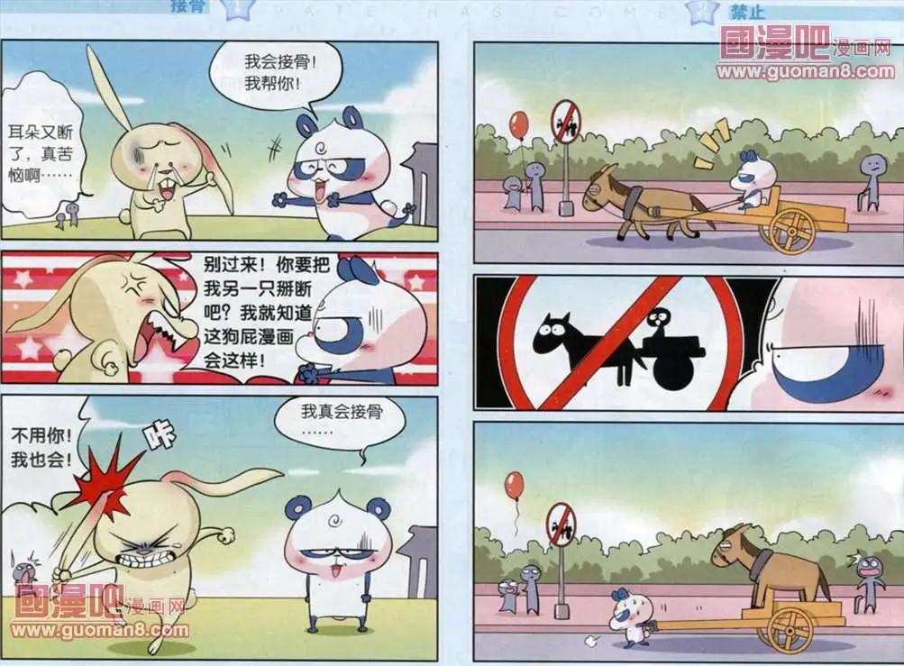 《八德来了》32话 第3页