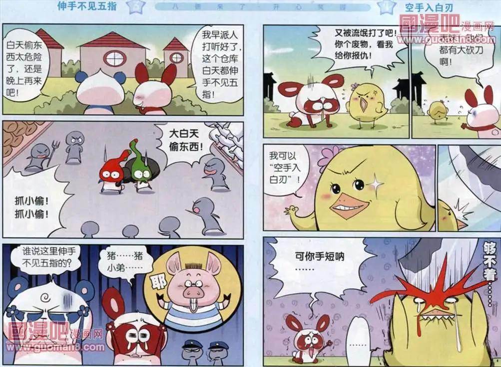 《八德来了》32话 第4页