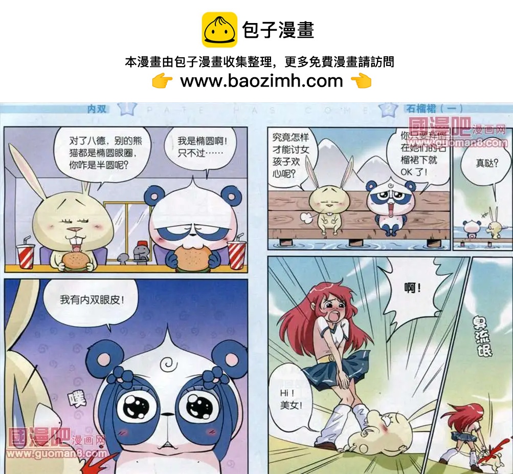 《八德来了》32话 第5页