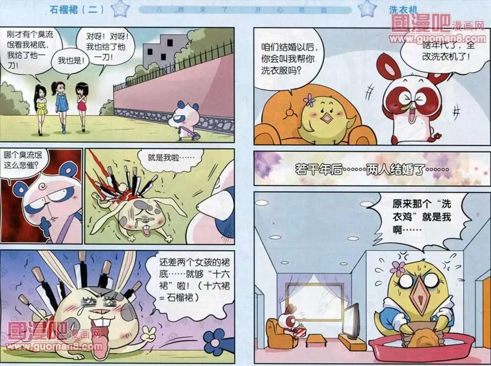 《八德来了》32话 第6页