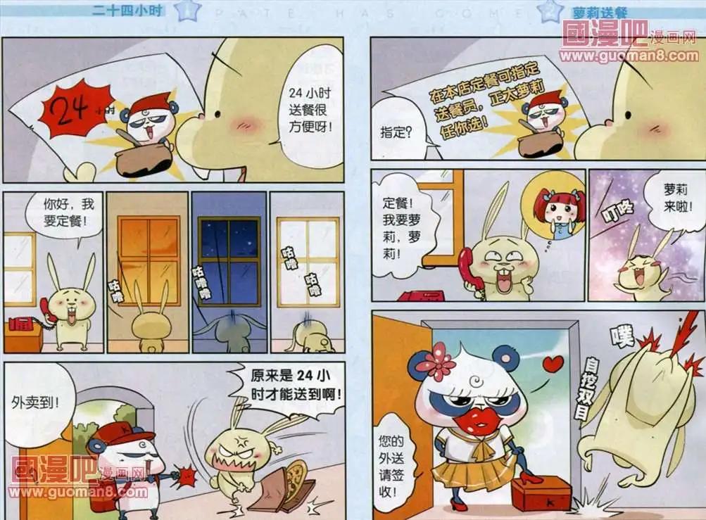 《八德来了》32话 第7页