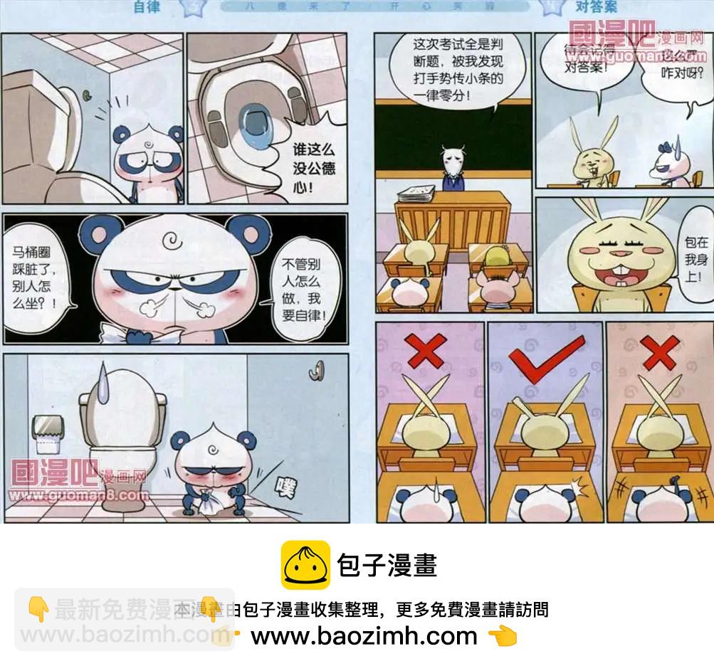 《八德来了》32话 第8页