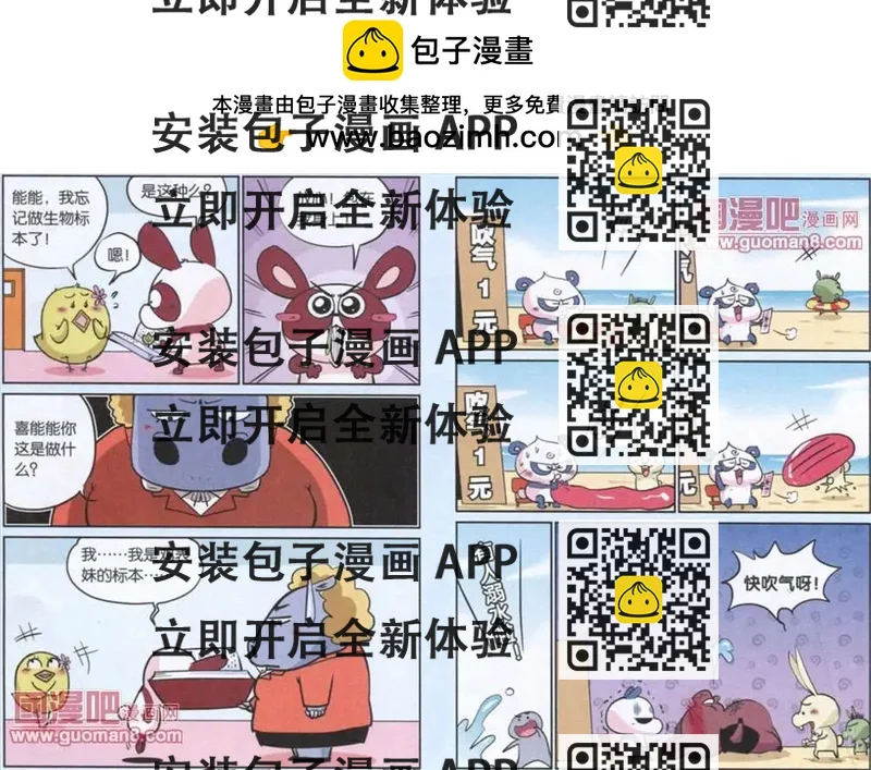 《八德来了》33话 第2页