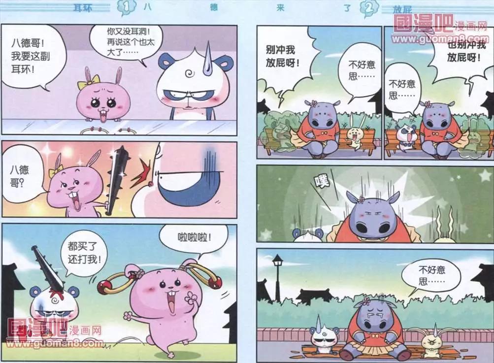 《八德来了》33话 第3页