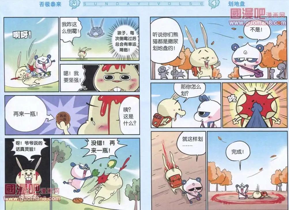《八德来了》33话 第4页