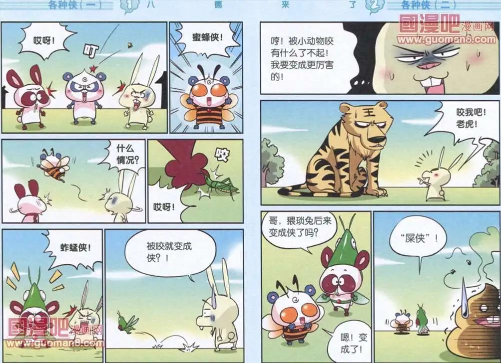 《八德来了》33话 第5页