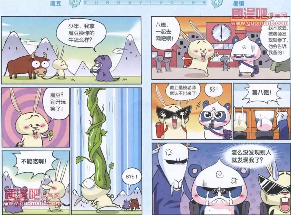 《八德来了》33话 第6页