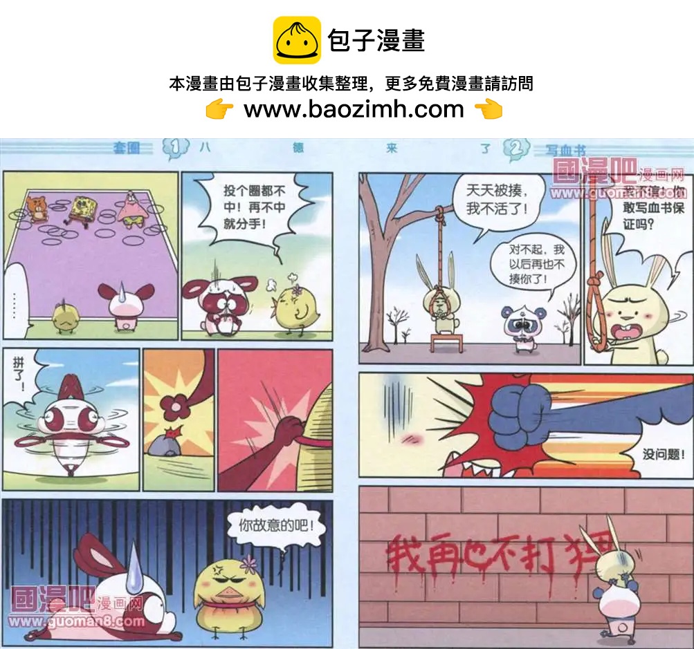 《八德来了》33话 第7页