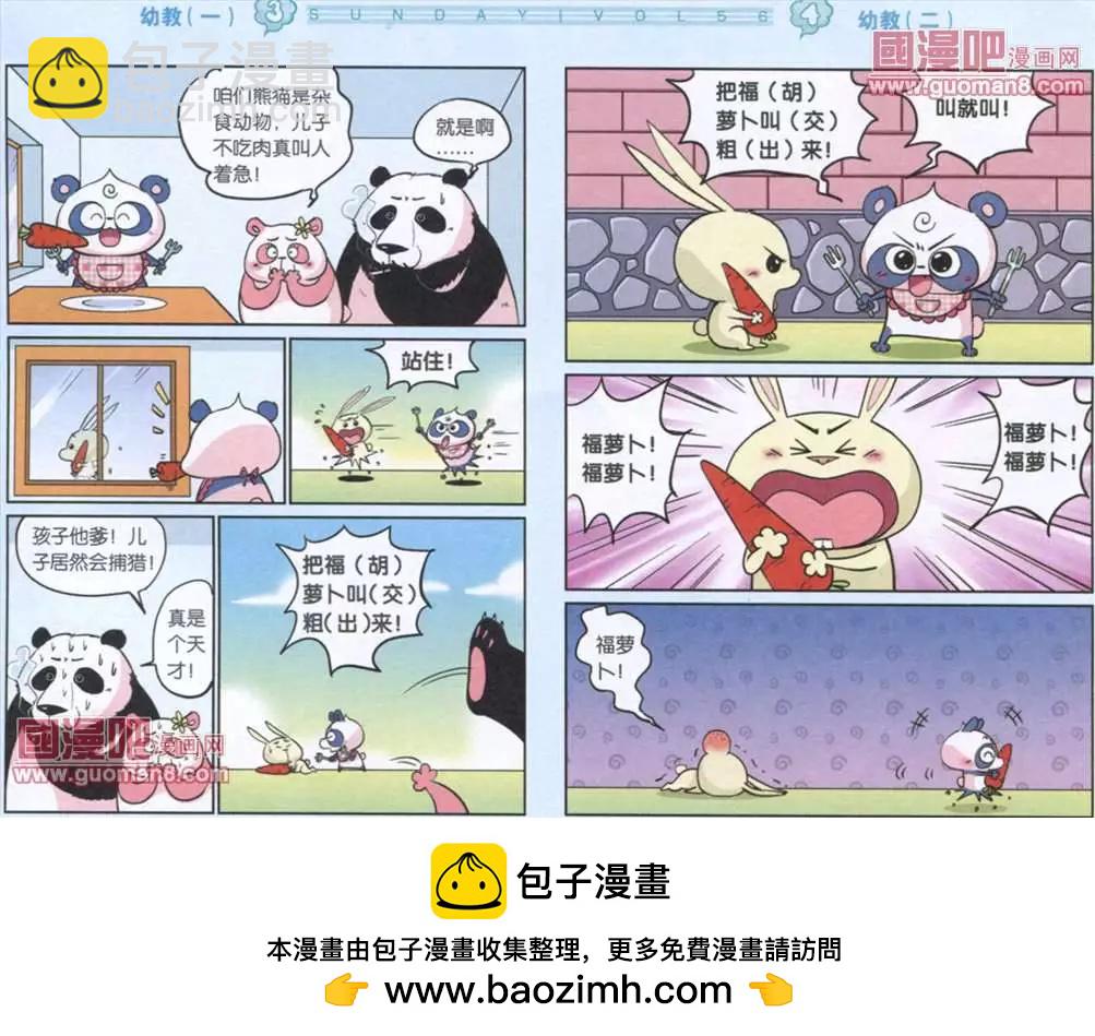 《八德来了》33话 第8页