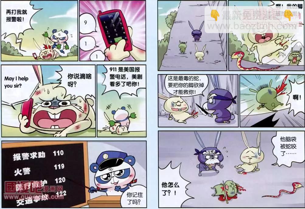《八德来了》31话 第3页