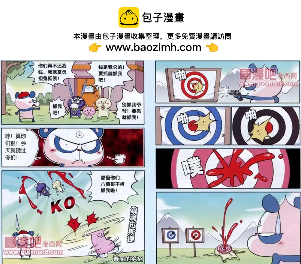 《八德来了》31话 第4页