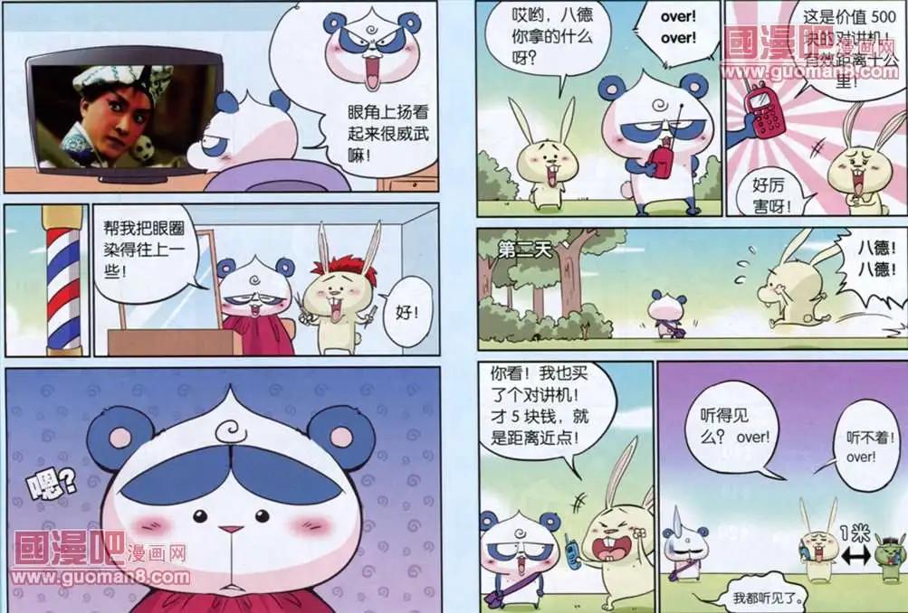 《八德来了》31话 第5页