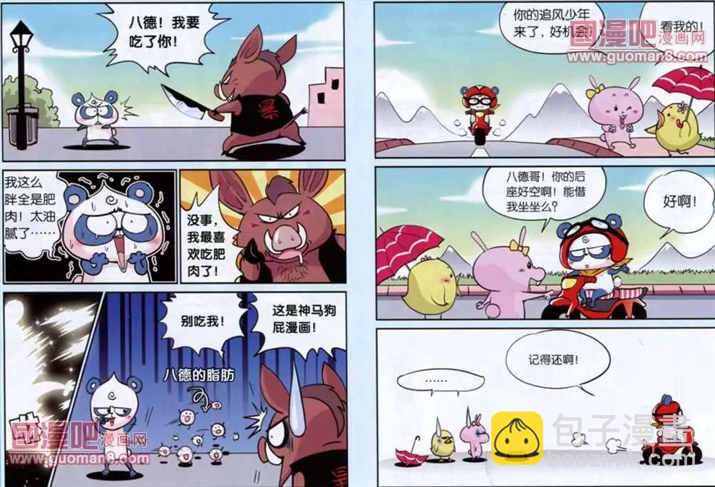 《八德来了》31话 第6页