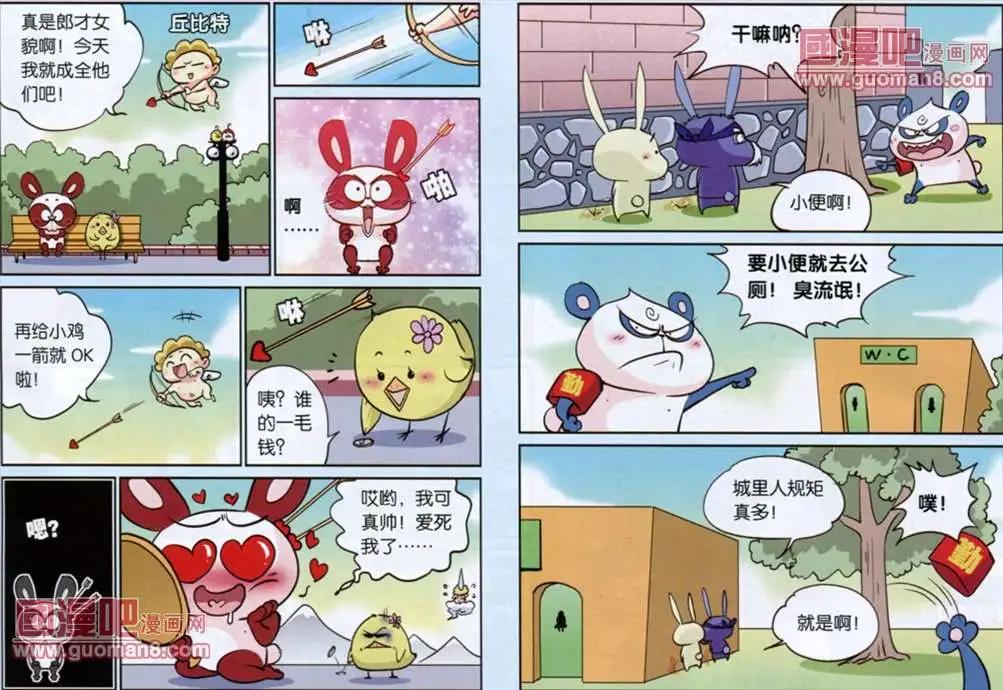 《八德来了》31话 第7页