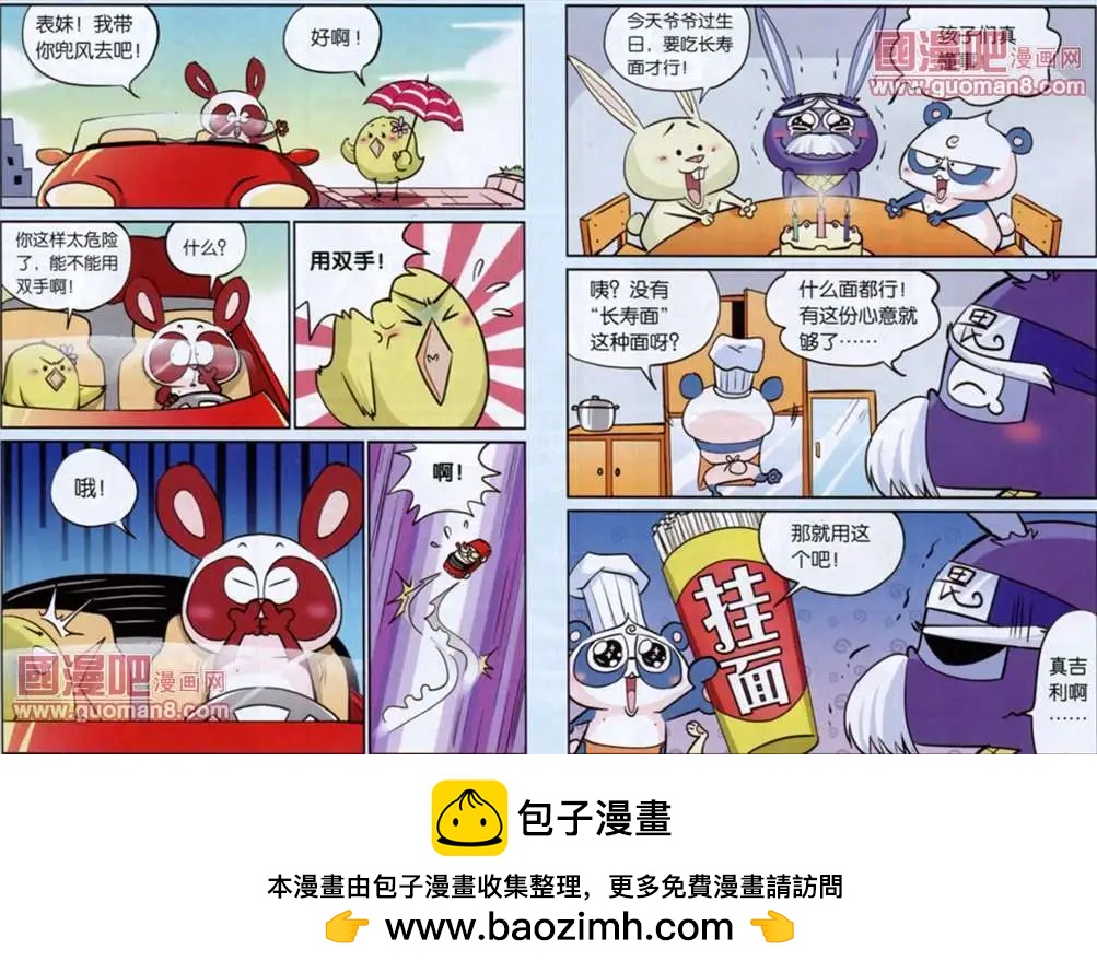 《八德来了》31话 第8页