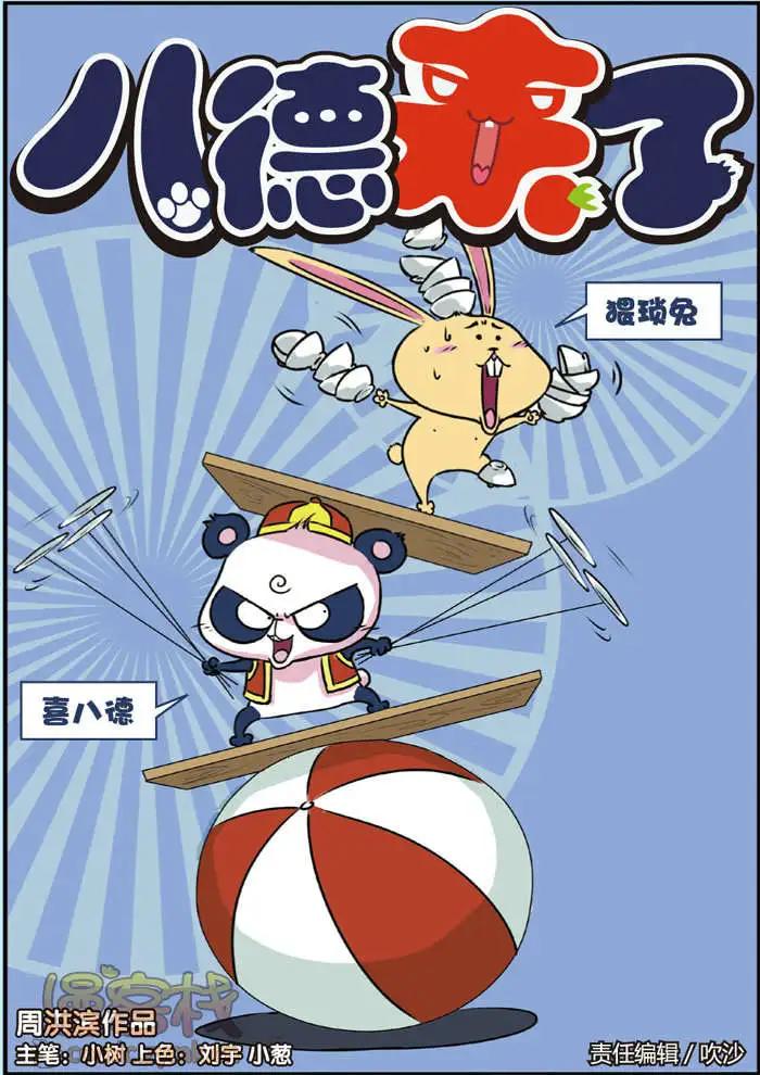 《八德来了》第01话 第1页