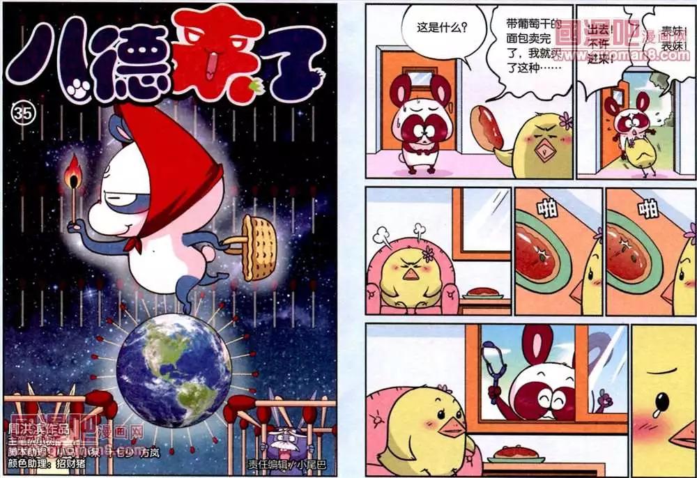 《八德来了》35话 第1页