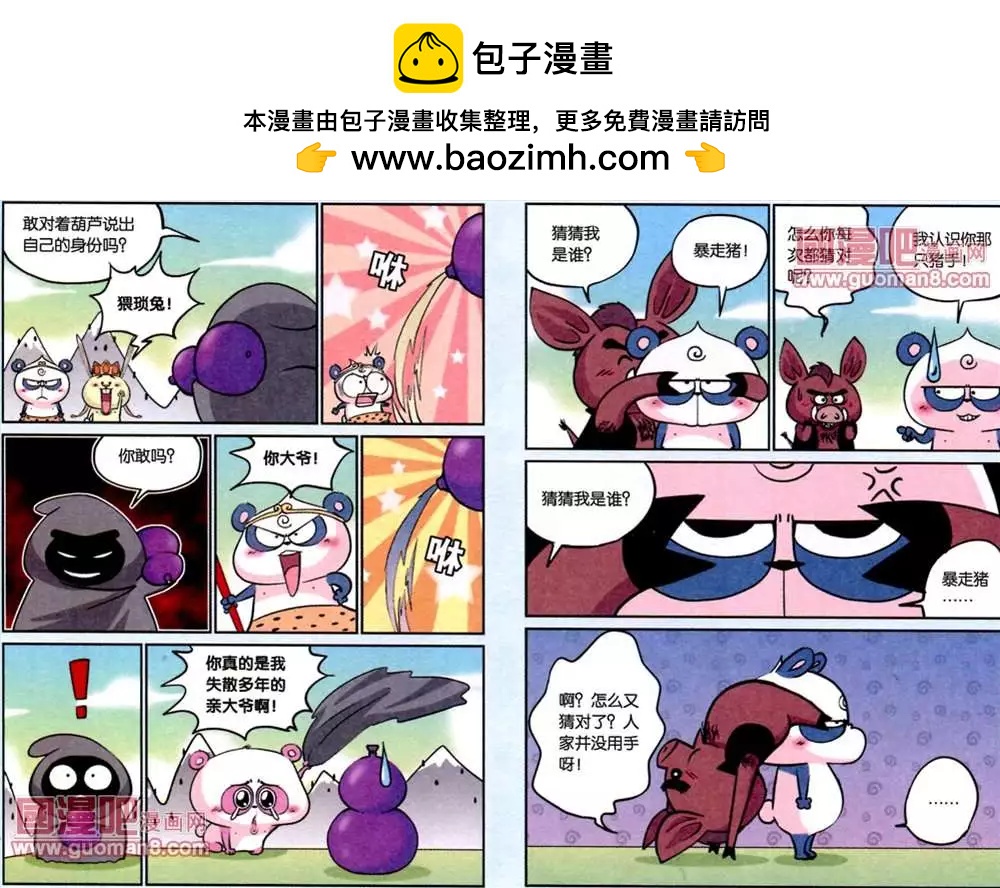 《八德来了》35话 第2页