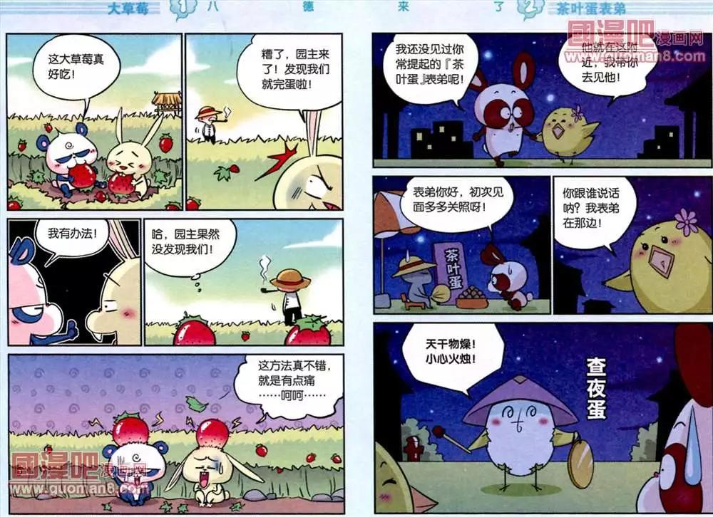 《八德来了》35话 第3页