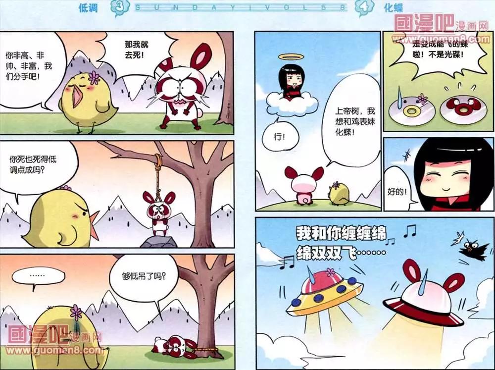《八德来了》35话 第4页
