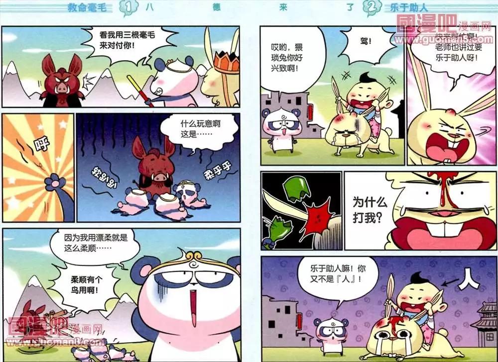 《八德来了》35话 第5页