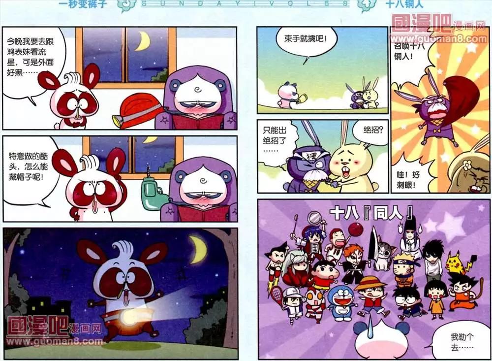 《八德来了》35话 第6页