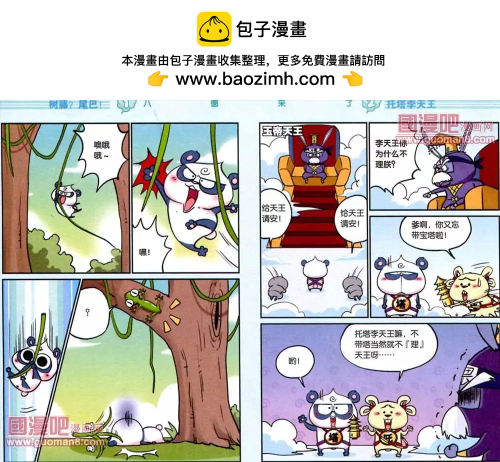 《八德来了》35话 第7页