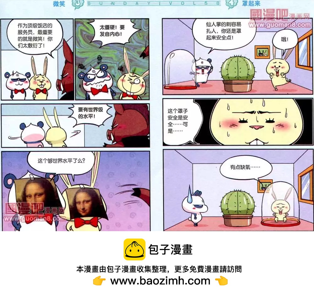 《八德来了》35话 第8页