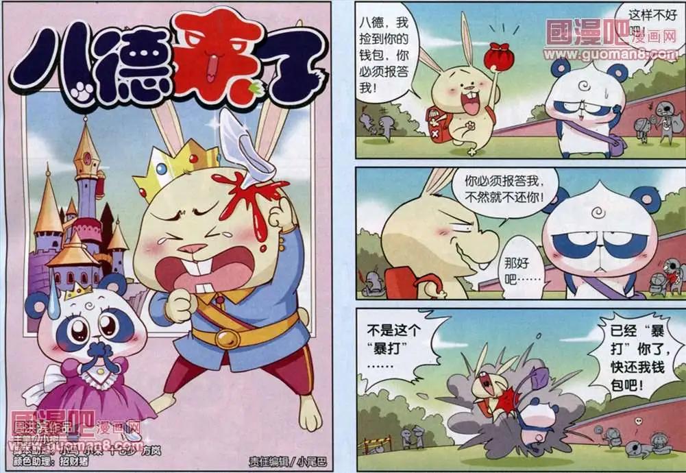 《八德来了》34话 第1页