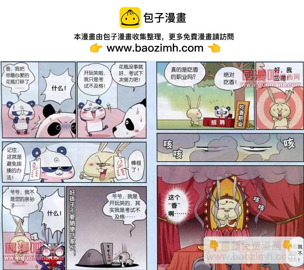 《八德来了》34话 第2页