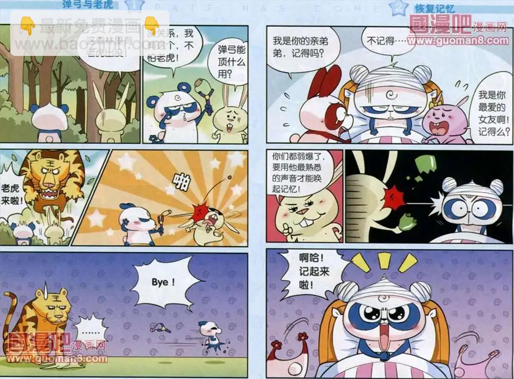 《八德来了》34话 第3页